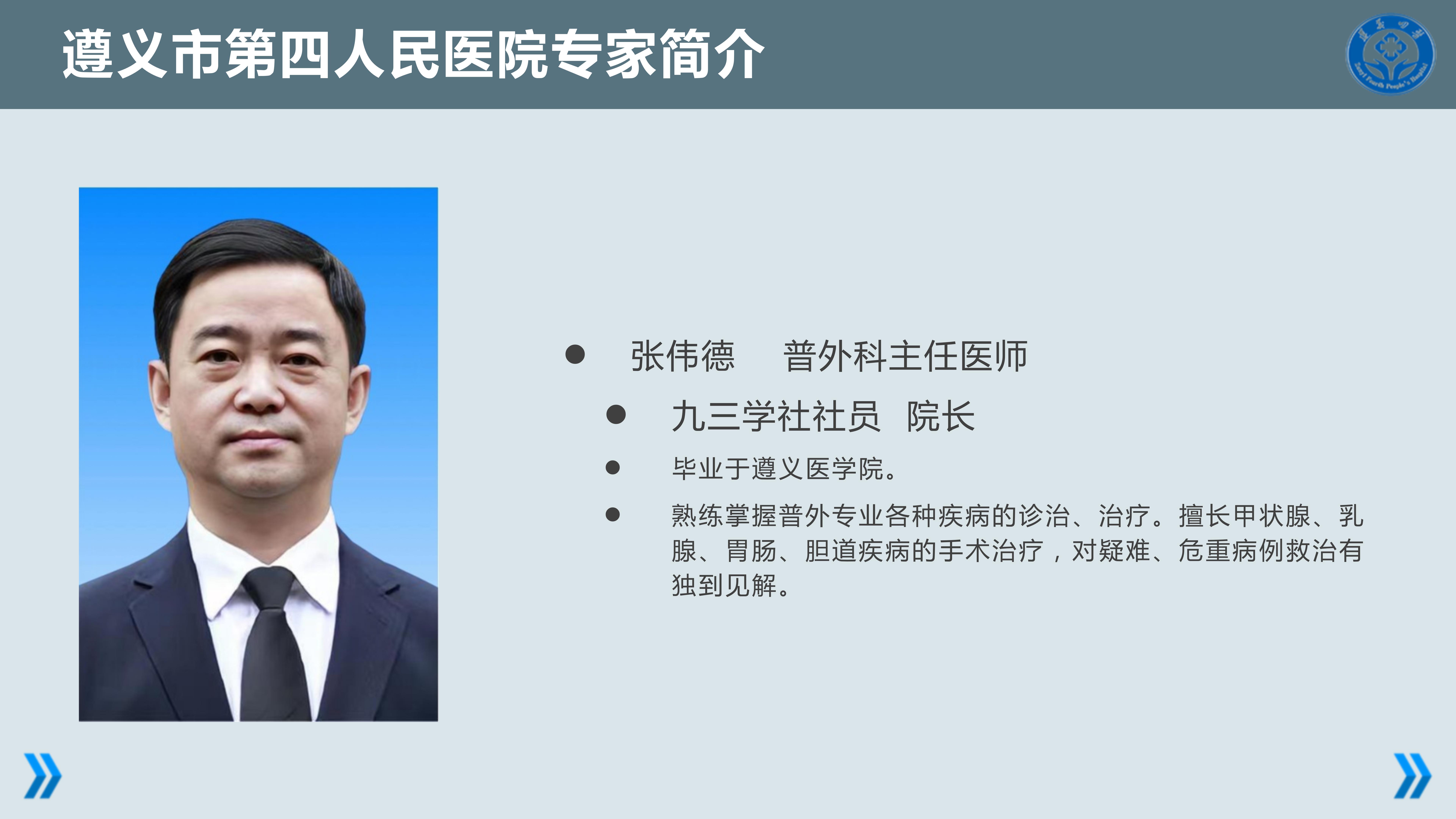 張偉德.jpg