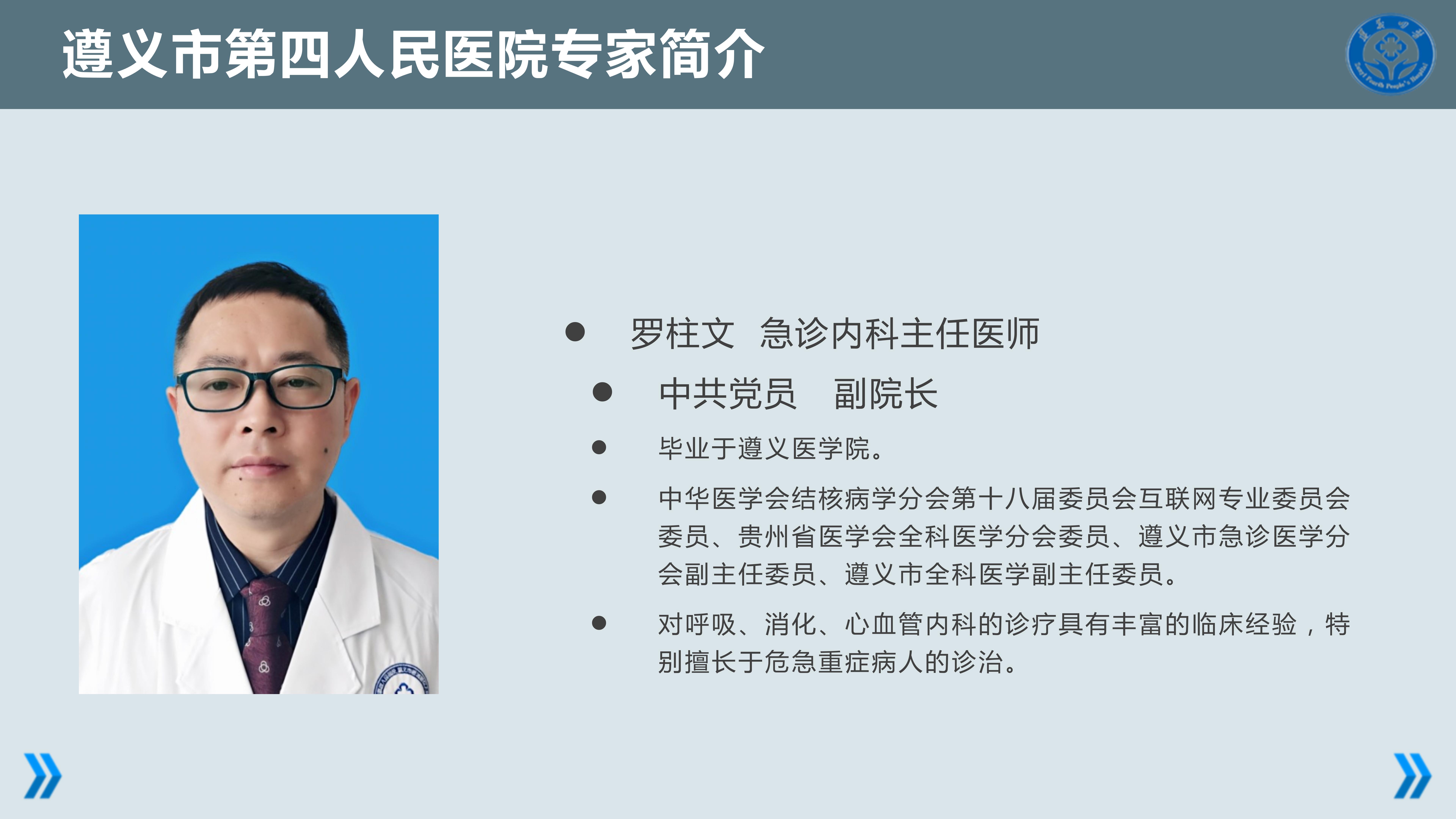 羅柱文.jpg