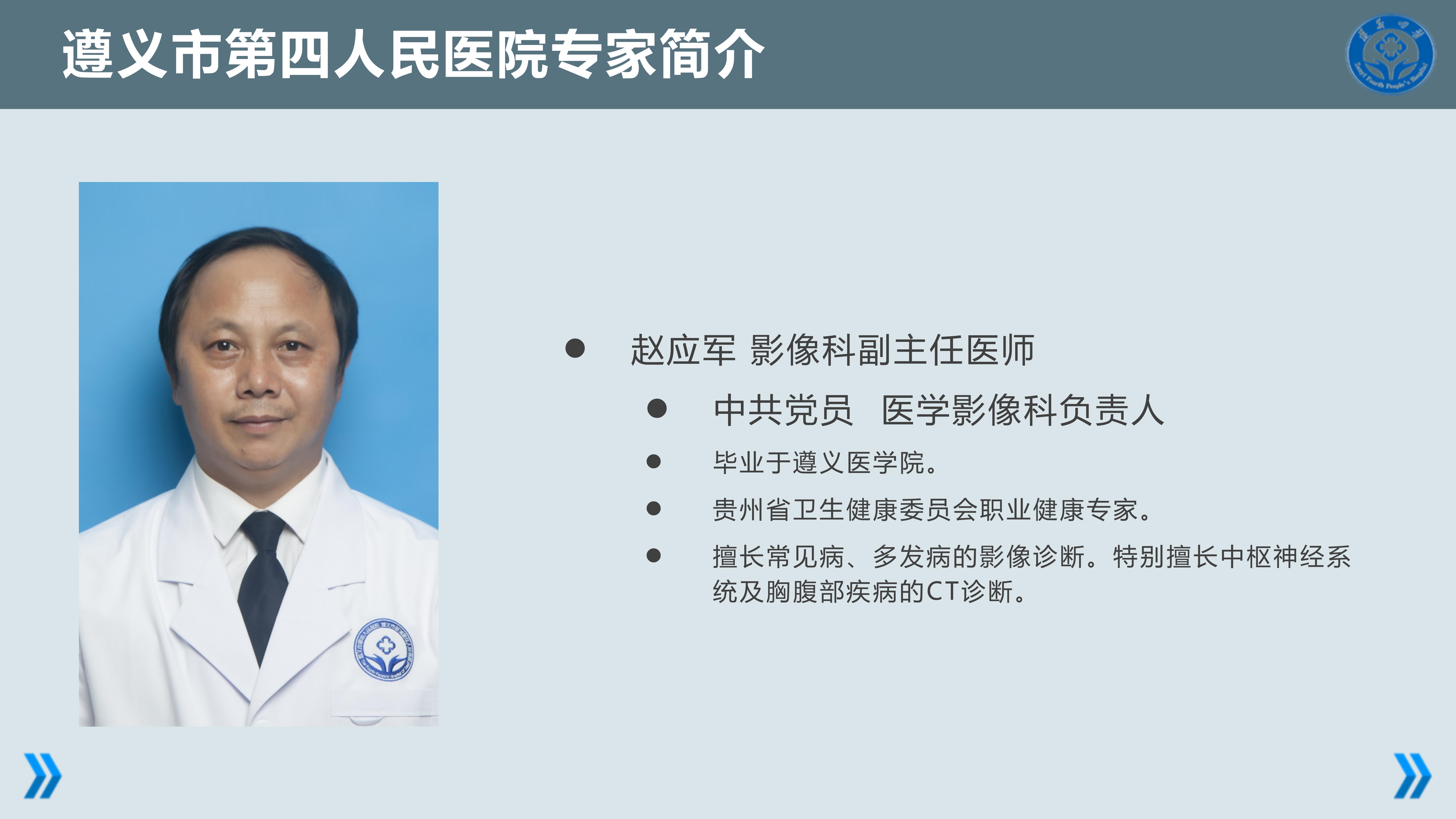趙應(yīng)軍.jpg