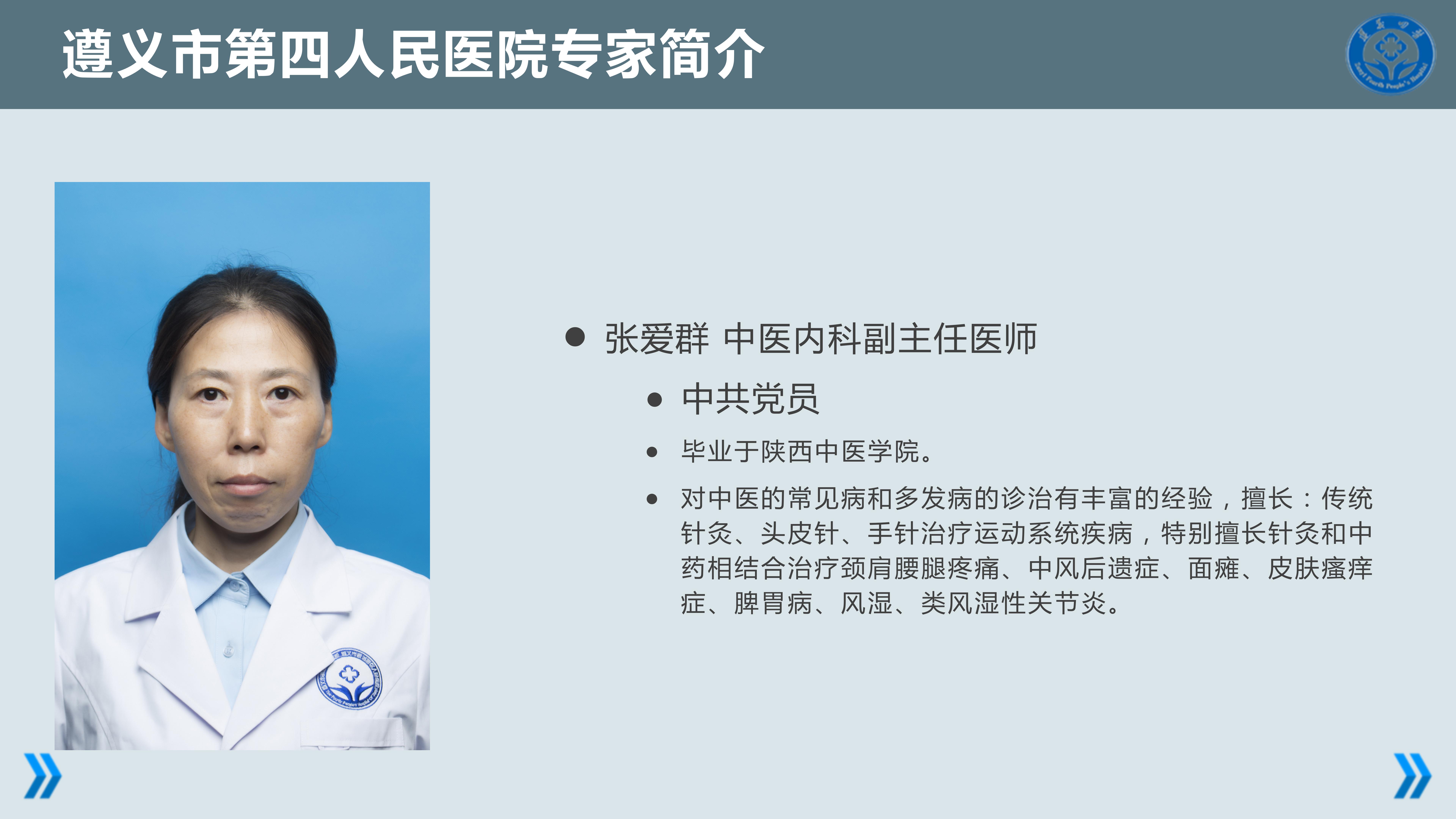 張愛群.jpg