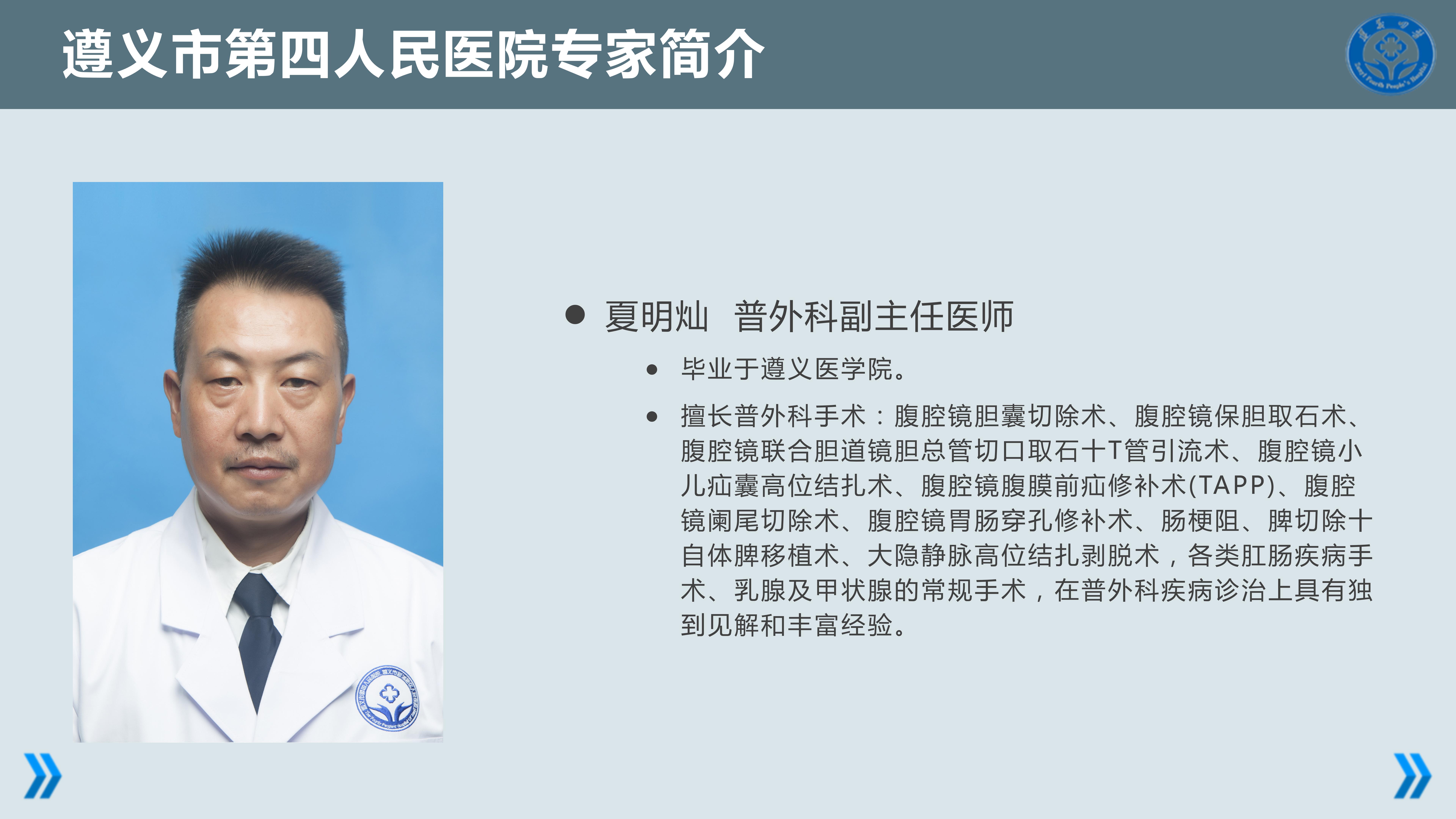 夏明燦.jpg