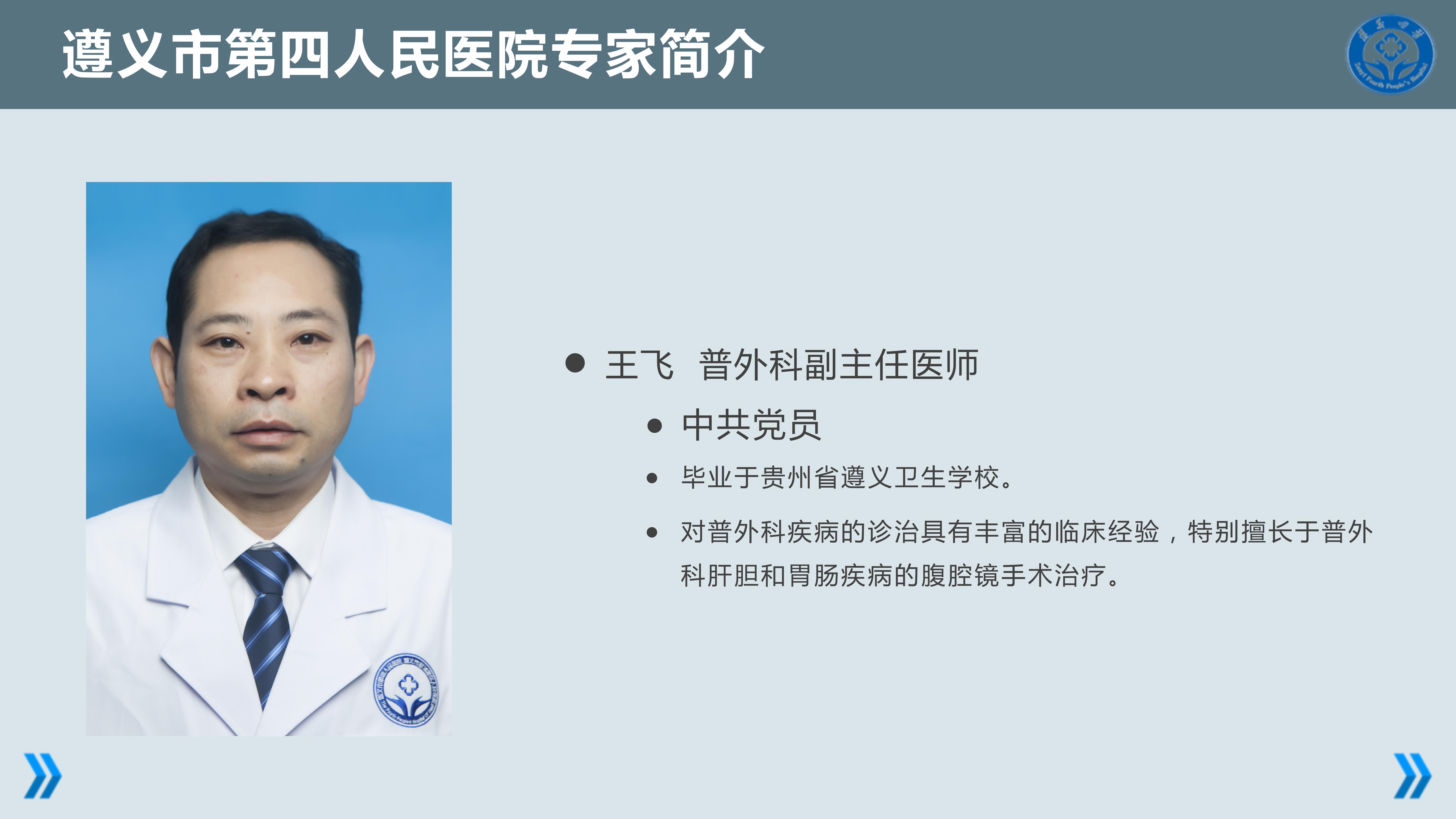 王飛.jpg