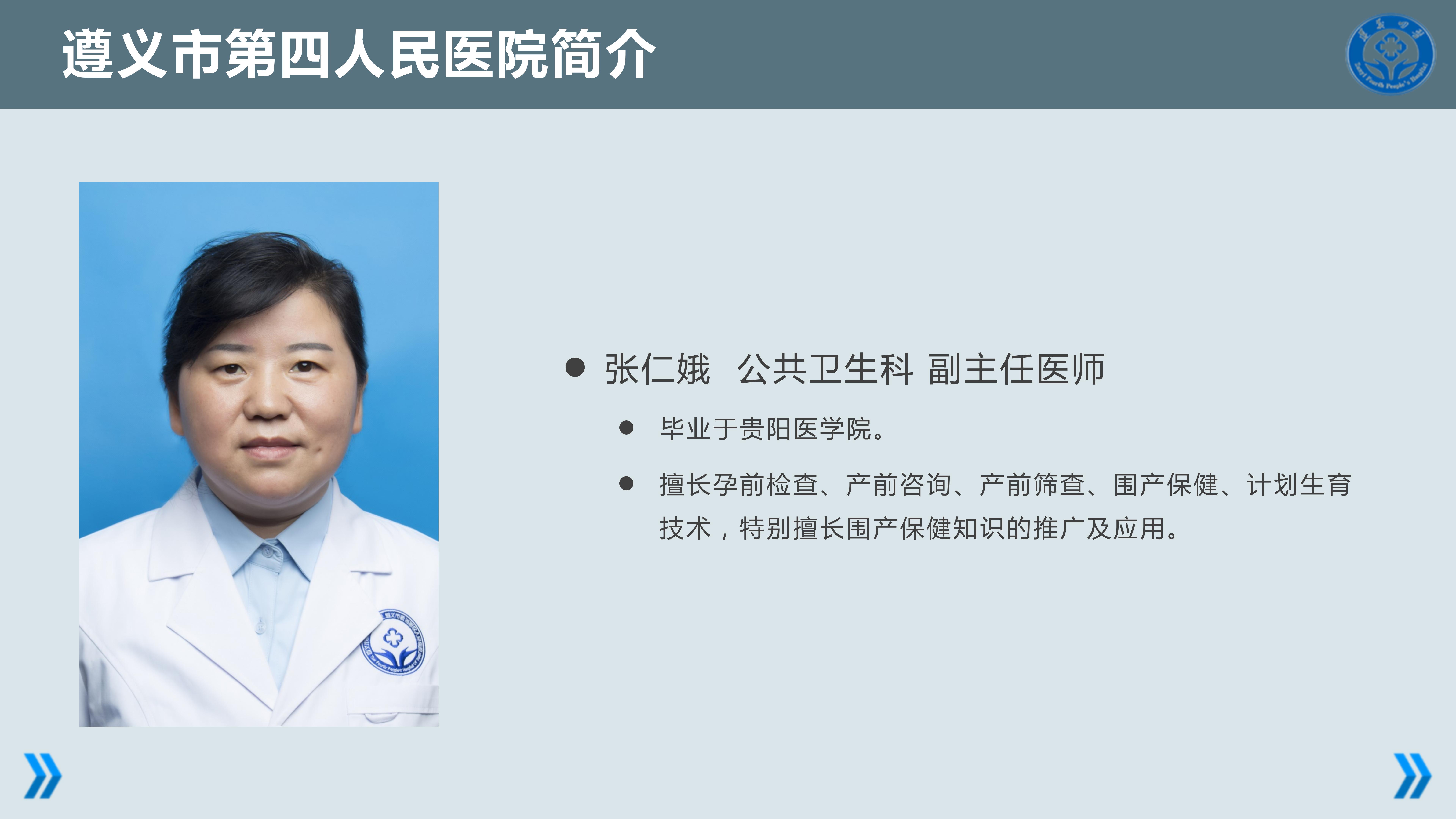 張仁娥.jpg