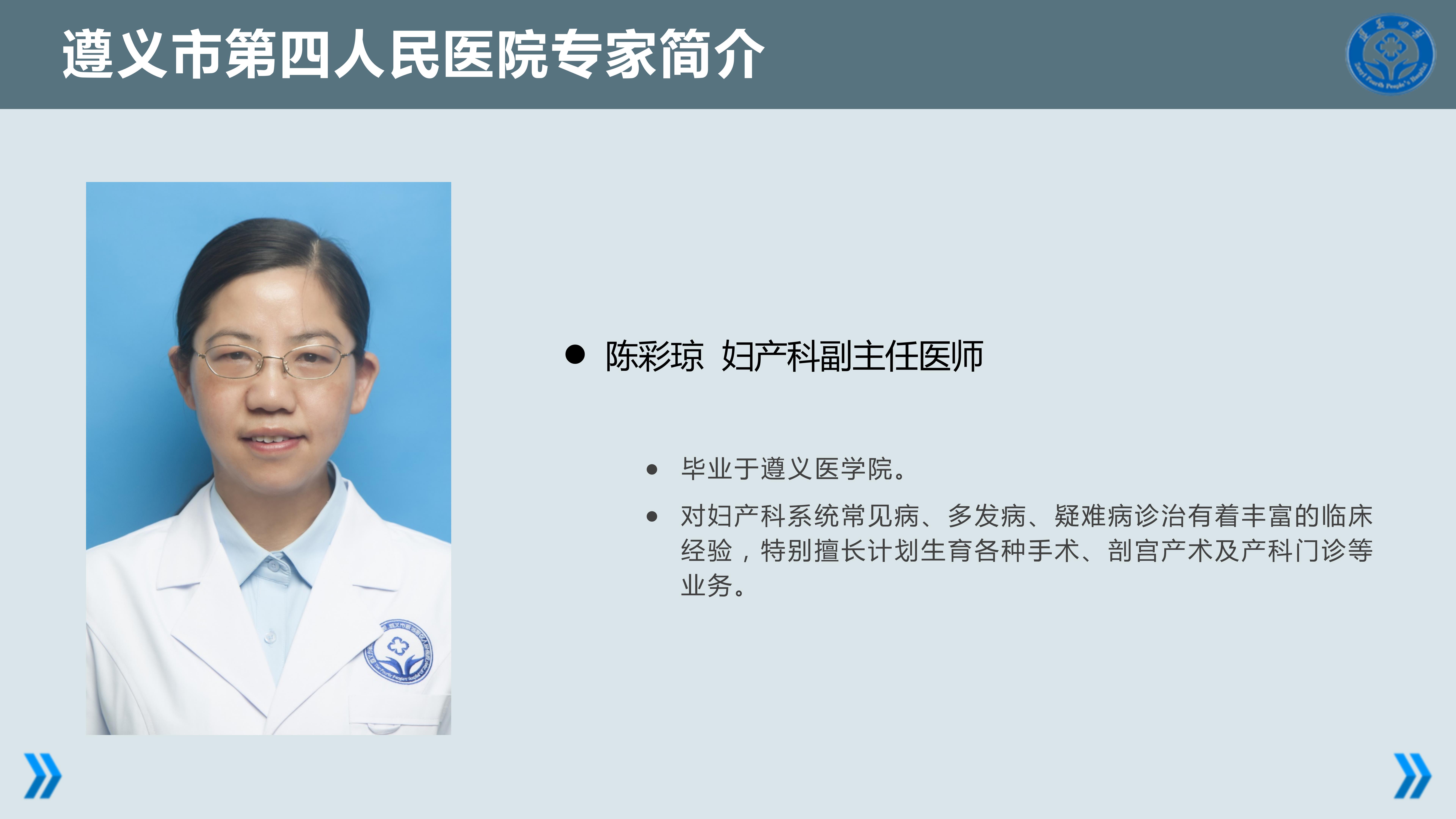 陳彩瓊.jpg